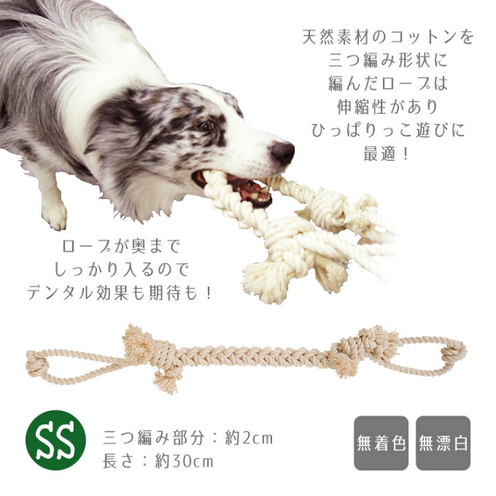 楽天市場】9/20限定【最大P10倍】犬用 おもちゃ 玩具 TOY トイ ナチュラル コットン ロープ SS 歯磨き 歯みがき はみがき デンタルケア ケア 噛む かむ カム addmate Add.Mate : ペッツビレッジクロス〜ペット通販 楽天市場】9/20限定【最大P10倍】犬用 おもちゃ 玩具 TOY トイ ナチュラル コットン ロープ SS 歯磨き 歯みがき はみがき デンタルケア ケア 噛む かむ カム addmate Add.Mate : ペッツビレッジクロス〜ペット通販
