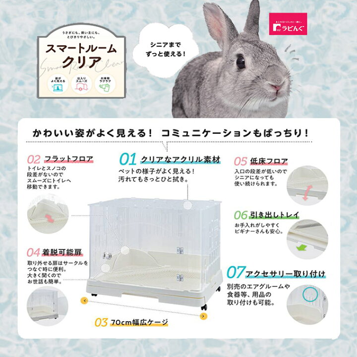 楽天市場 10 10限定 最大p10倍 1000円offクーポン 小動物用 ジェックス Gex スマートルームクリア ウサギ ハムスター リス ハリネズミ ケース ケージ ハウス 飼育 透明 同梱不可 ペッツビレッジクロス ペット通販