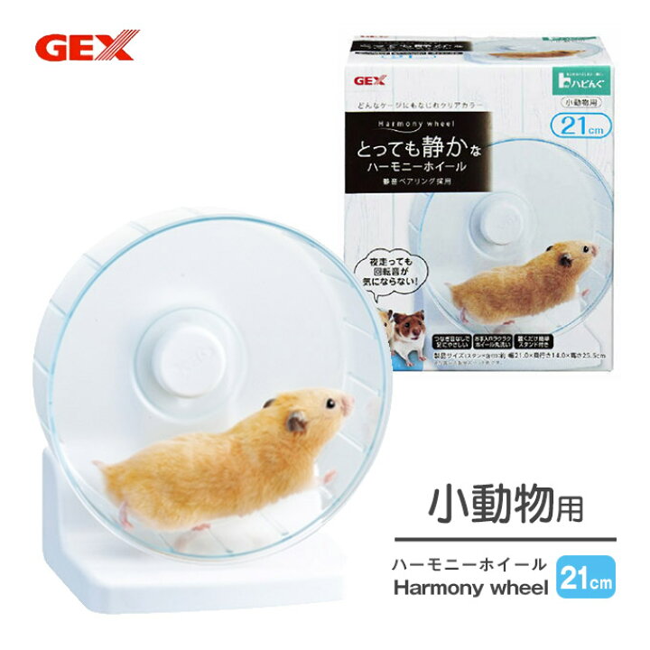 【国内配送】 GEX ハビんぐ ハーモニーハウスS ハムスター ドワーフ かくれが 底なし構造 アクリル tnk.skr.jp