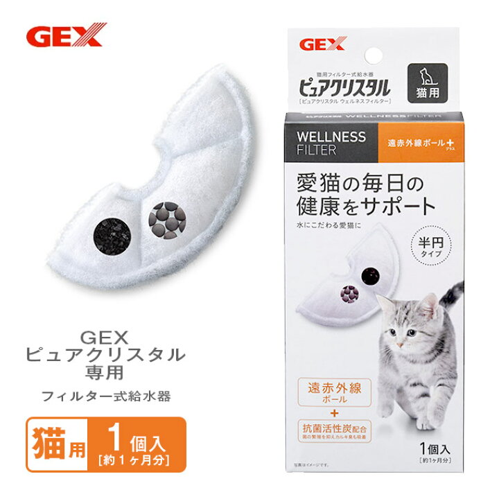 おトク ジェックス ピュアクリスタル 軟水化フィルター 半円 猫用 5個入 Qdtek Vn