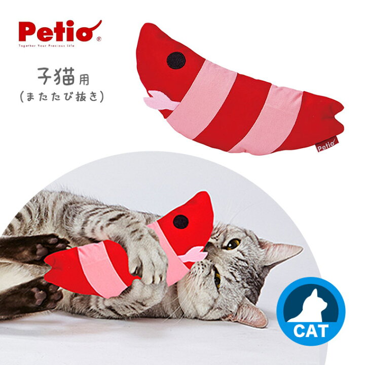 楽天市場 4 7まで 最大400円offクーポン配布中 猫用 おもちゃ Toy 仔猫用 けりぐるみ 子エビ キトン 子猫 ぬいぐるみ ける 蹴る 抱く 抱き枕 安心 心地いい またたび抜き ペッツビレッジクロス ペット通販