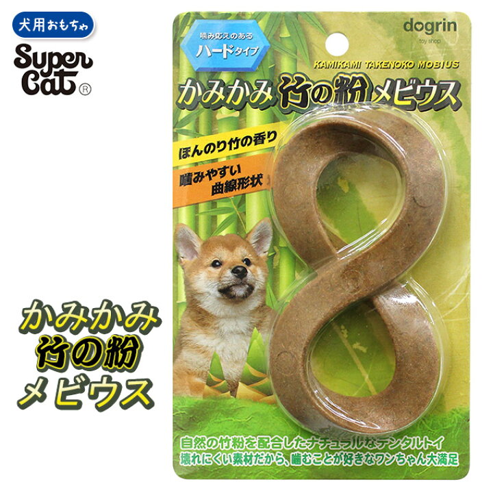 楽天市場 11 限定 最大p10倍 1000円offクーポン 犬用 おもちゃ スーパーキャット かみかみ 竹の粉 メビウス 玩具 Toy トイ オモチャ ドッグ デンタルケア ハード 噛む コミュニケーション ペッツビレッジクロス ペット通販