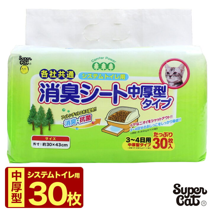 楽天市場 猫用 ペットシーツ ペットシート スーパーキャット システムトイレ用 消臭シート 中厚型 30枚 キャット 消臭 抗菌 清潔 各社共通 緑茶成分入り ペッツビレッジクロス ペット通販