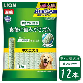 ライオン PETKISS 食後の歯みがきガム 中大型犬用 12本