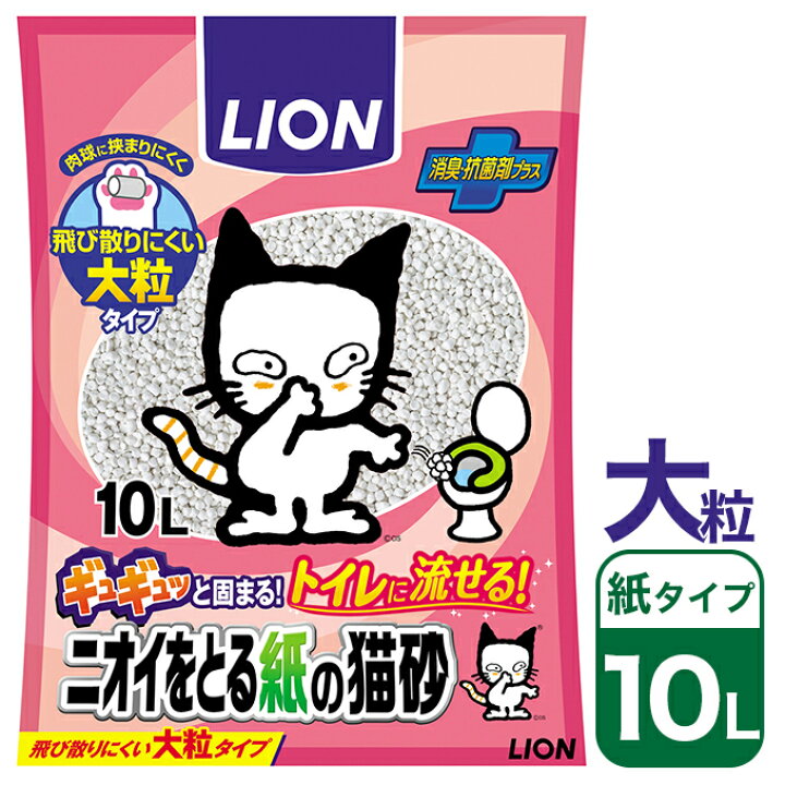 楽天市場 8 10限定 最大p10倍 猫用 猫砂 固まる 流せる ライオン ニオイをとる 紙の 猫砂 10l キャット 砂 消臭 匂い 臭い 吸収 ペッツビレッジクロス ペット通販