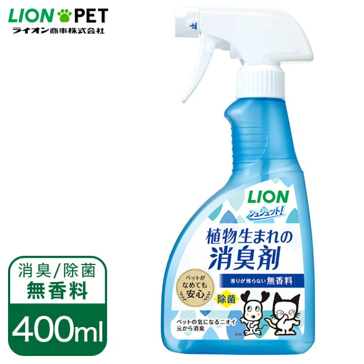 楽天市場 犬 猫用 消臭 除菌 スプレー 本体 ライオン シュシュット 植物生まれの 消臭剤 無香料 400ml キャット おしっこ オシッコ うんち ウンチ 快適 空間 清潔 ペッツビレッジクロス ペット通販