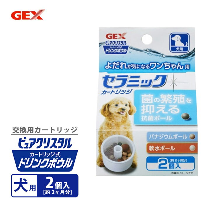 楽天市場 10 24 9 59まで 最大350円offクーポン 犬用 給水器 交換用 ジェックス Gex ピュアクリスタル ドリンクボウル セラミック カートリッジ カートリッジ式 給水機 抗菌 軟水 バナジウム ペッツビレッジクロス ペット通販