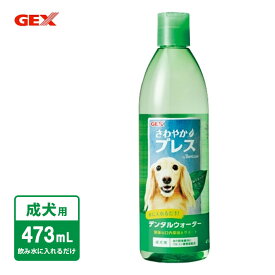 楽天市場 犬 口臭 水に入れるだけの通販