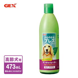 楽天市場 犬 口臭 水に入れるだけの通販