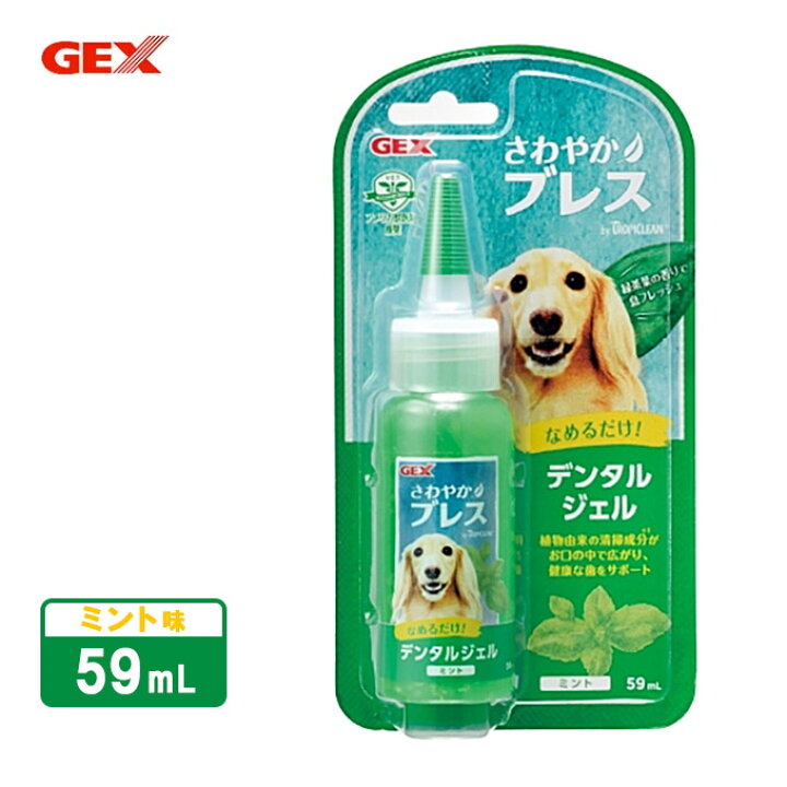 楽天市場 4 16 1 59まで 要エントリーp2倍 犬用 ジェックス Gex さわやかブレス デンタル ジェル 犬用 ミント ドッグ ドック お手入れ ケア 歯 息 匂い におい 口内 健康維持 サポート ペッツビレッジクロス ペット通販