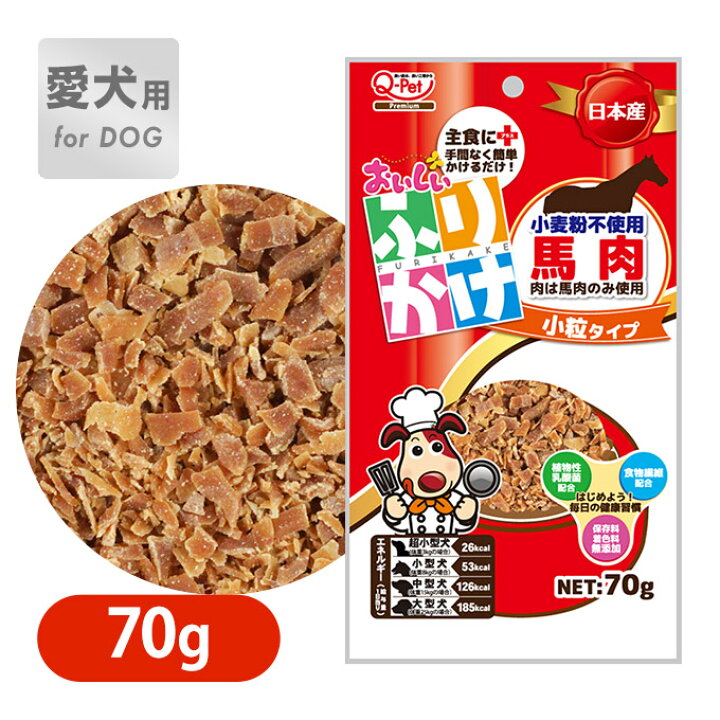 楽天市場 ドッグフード おいしい ふりかけ 馬肉 小粒 70g 九州ペットフード トッピング 国産 保存料 着色料 無添加 日本産 小麦粉不使用 ドックフード ペッツビレッジクロス ペット通販