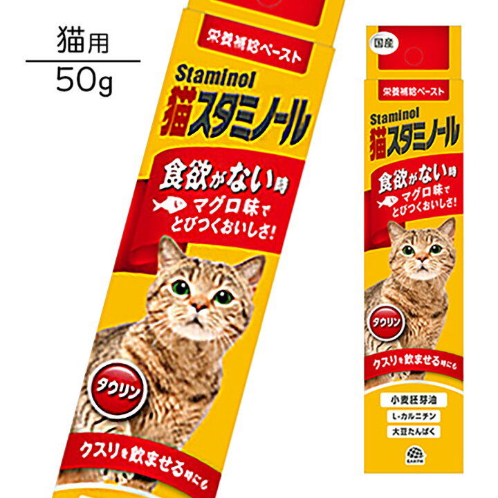 人気ブランドを 猫スタミノール 食欲がないときに 50g smaksangtimur-jkt.sch.id