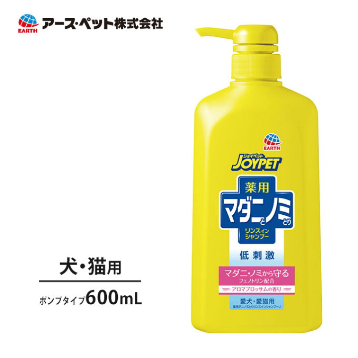 楽天市場 マダニ ノミとり リンスインシャンプー アロマブロッサムの香り ポンプタイプ 600ml 犬用 猫用 アースペット シャンプー リンス ボディケア 洗う ノミ取り ペッツビレッジクロス ペット通販