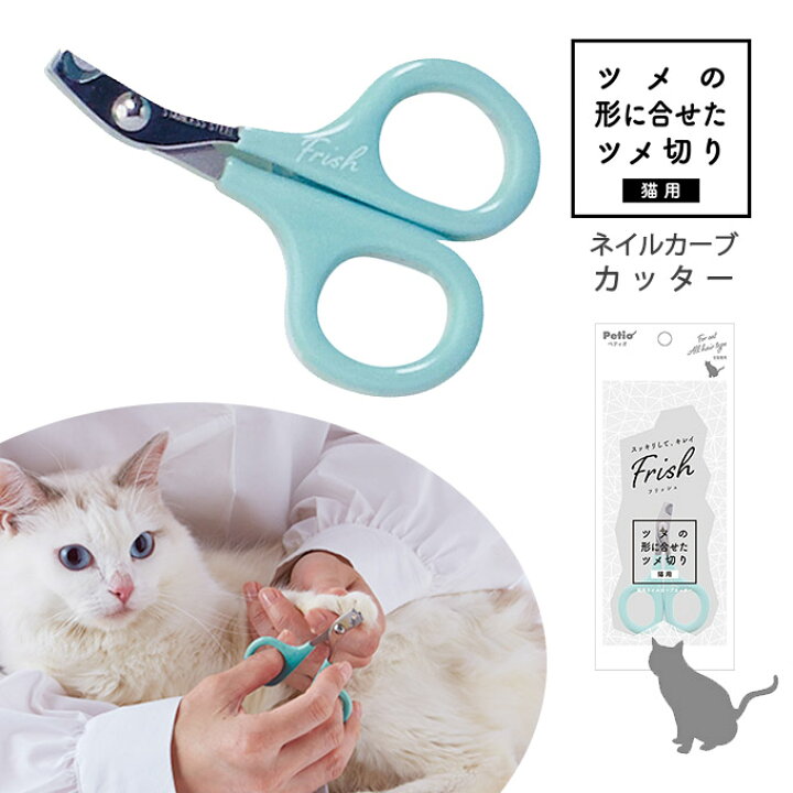 商舗 ペティオ Petio ネココ カーブつめ切り ストッパー付 猫用 ペティオ (Petio) ネココ カーブつめ切り ストッパー付 猫用