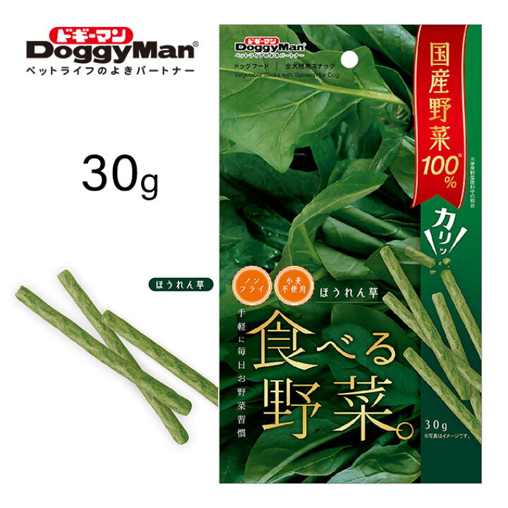 楽天市場 食べる 野菜 ほうれん草 犬用 ドッグフード ドギーマンハヤシ おやつ オヤツ スナック ドライフード クッキー スティック 小麦粉不使用 ノンフライ 国産 ペッツビレッジクロス ペット通販