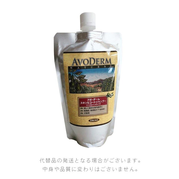 楽天市場 3 25限定 要エントリー 最大p10倍 アボ ダーム アボダーム スキン コートシャンプー リンスインシャンプー 236 5ml Avo Derm Shampoo 犬用シャンプー 猫用シャンプー 犬のシャンプー 猫のシャンプー 犬用品 猫用品 ペット ペットグッズ 楽天市場 3 25限定 要エントリー 最大p10倍 アボ ダーム アボダーム スキン コートシャンプー リンスインシャンプー 236 5ml Avo Derm Shampoo 犬用シャンプー 猫用シャンプー 犬のシャンプー 猫のシャンプー 犬用品 猫用品 ペット ペットグッズ