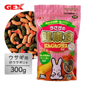 楽天市場 Gexうさぎの健康食人参プラスの通販