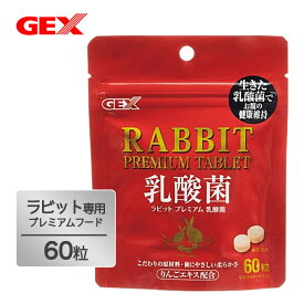 楽天市場 うさぎ 乳酸菌 タブレットの通販