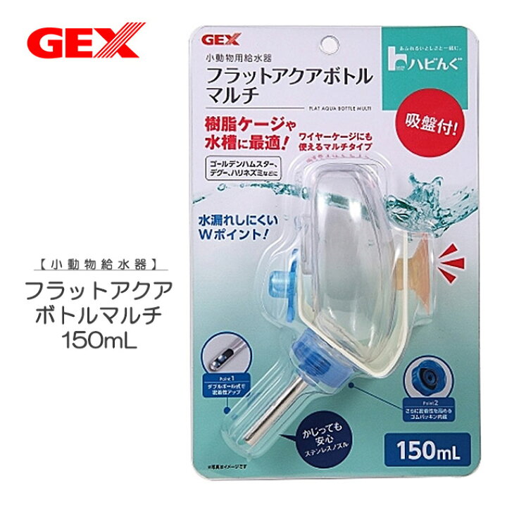 楽天市場】8/10限定【最大P10倍☆】小動物 給水器 ジェックス GEX フラット アクア ボトル マルチ150 mL ハムスター デグー ハリネズミ 給水機 水分補給 ケージ サークル 水漏れしにくい : ペッツビレッジクロス〜ペット通販 楽天市場】8/10限定【最大P10倍☆】小動物 給水器 ジェックス GEX フラット アクア ボトル マルチ150 mL ハムスター デグー ハリネズミ 給水機 水分補給 ケージ サークル 水漏れしにくい : ペッツビレッジクロス〜ペット通販