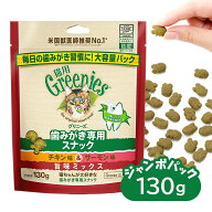 公認店 グリニーズ 猫用 キャット チキン味＆サーモン味 旨味ミックス 130g オーラルケア