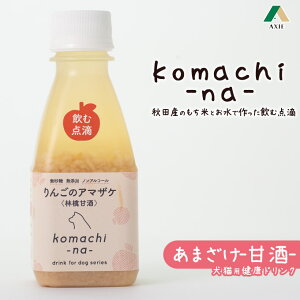 甘酒 無添加 ペットの人気商品 通販 価格比較 価格 Com