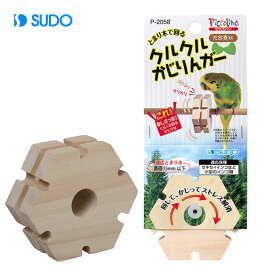楽天市場 クルクル おもちゃ 鳥用品 ペット ペットグッズ の通販 楽天市場 クルクル おもちゃ 鳥用品 ペット ペットグッズ の通販
