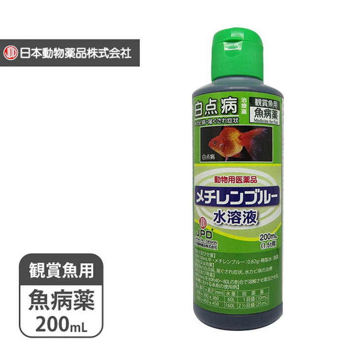 楽天市場 9 5限定 最大1000円offクーポン配布中 ニチドウ メチレンブルー 水溶液 0ml 医薬品 白点病 尾ぐされ病 水カビ病 スレ傷 外傷治療薬 日本動物薬品 魚 アクアリウム 観賞魚 用品 水槽 同梱不可 ペッツビレッジクロス ペット通販