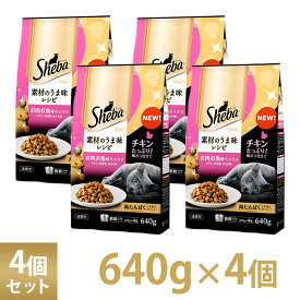 シーバ ディライト 素材のうま味レシピ お肉お魚 ミックス 640g 4個セット