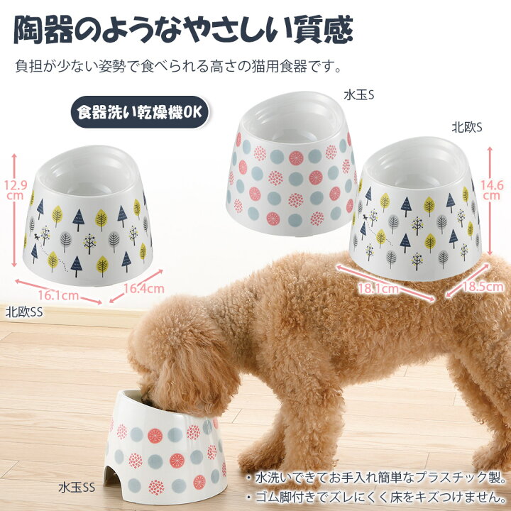 リッチェル ワンちゃんの高さがある食器 S 水玉 犬用食器 フードボウル 犬用品 ペット グッズ 用品 ペッツビレッジクロス〜ペット通販 リッチェル ワンちゃんの高さがある食器S北欧