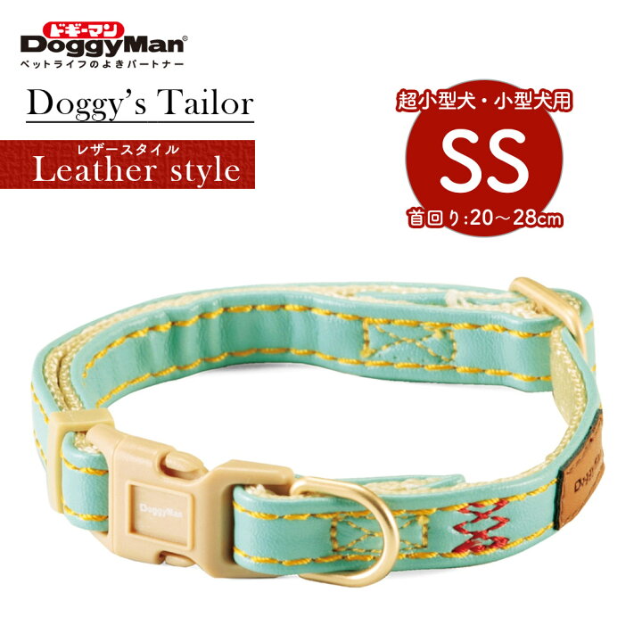 Off ドギーマン Doggy S Tailor いぬのくびわ S レザースタイル 犬 首輪 ドッグ カラー 小型犬 お散歩 お出かけ ドギーマンハヤシ ドギーズテイラー いぬ イヌ Milek Com Co