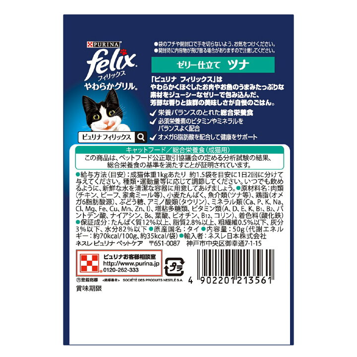 楽天市場】ネスレ フィリックス やわらかグリル 成猫 ツナ 50g 猫用 ごはん : ペッツビレッジクロス〜ペット通販 楽天市場】ネスレ フィリックス やわらかグリル 成猫 ツナ 50g 猫用 ごはん : ペッツビレッジクロス〜ペット通販
