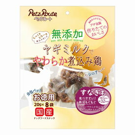 ペッツルート 無添加 煮込み鶏 すなぎも お徳用 20g×8袋