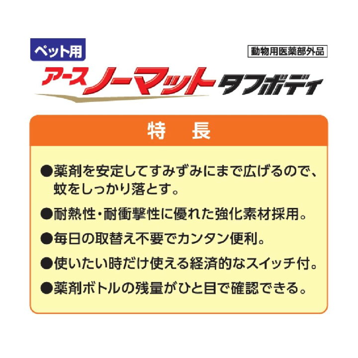 楽天市場】アース・ペット ペット用 アースノーマット 60日セット 器具+45mLボトル 室内用 防虫 虫よけ 動物用医薬部外品 : ペッツビレッジクロス〜ペット通販 楽天市場】アース・ペット ペット用 アースノーマット 60日セット 器具+45mLボトル 室内用 防虫 虫よけ 動物用医薬部外品 : ペッツビレッジクロス〜ペット通販