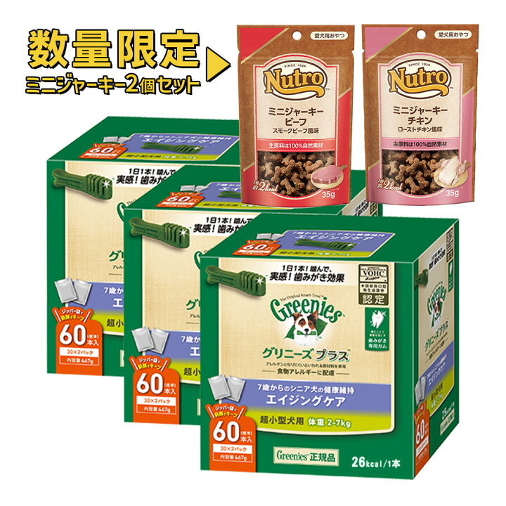 9/23 9:59まで最大350円OFFクーポン数量限定セットグリニーズ(Greenies) グリニーズプラス エイジングケア(シニア犬用) 超小型犬用 2-7kg 60本入×3個セット grtkset : ペッツビレッジクロス〜ペット通販 9/23 9:59まで最大350円OFFクーポン数量限定セットグリニーズ(Greenies) グリニーズプラス エイジングケア(シニア犬用) 超小型犬用 2-7kg 60本入×3個セット grtkset : ペッツビレッジクロス〜ペット通販