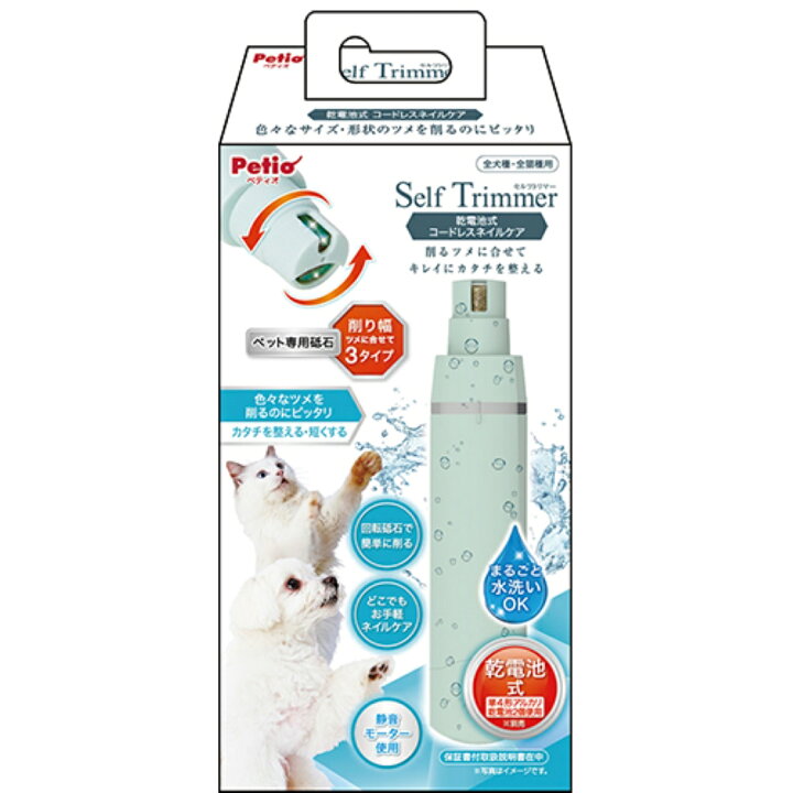 楽天市場 ペティオ Self Trimmer セルフトリマー 乾電池式 コードレスネイルケア 犬用 猫用 爪切り 爪やすり Petio ペッツビレッジクロス ペット通販