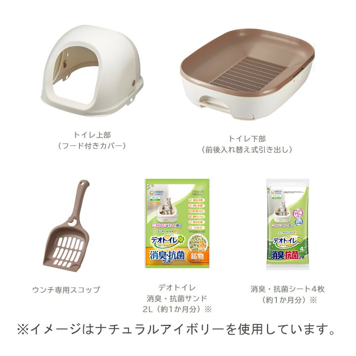 ユニチャーム デオトイレ フード付き 本体セット ダークグレー 猫用 トイレ用品 セット品 システムトイレ ペッツビレッジクロス〜ペット通販 デオトイレ フード付きダークグレー