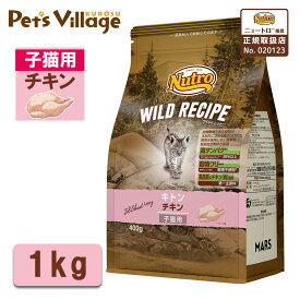 公認店 ニュートロ ワイルドレシピ キャットフード キトン 子猫 チキン 1kg RSL