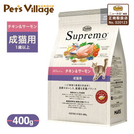 お試し 公認店 ニュートロ シュプレモ チキン＆サーモン 成猫用 400g