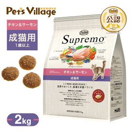 公認店 ニュートロ シュプレモ チキン＆サーモン 成猫用 2kg RSL