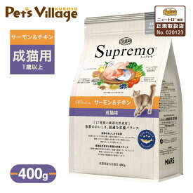 お試し 公認店 ニュートロ シュプレモ サーモン＆チキン 成猫用 400g