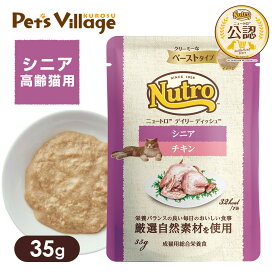 公認店 ニュートロ キャット デイリー ディッシュ シニア猫用 チキン クリーミーなペーストタイプ パウチ 35g ごはん ご飯 ナチュラルチョイス NATURAL CHOICE キャットフード