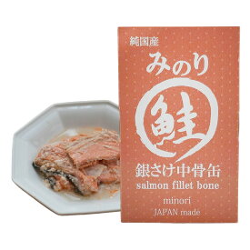 純国産 日本のみのり 銀さけ中骨缶 100g