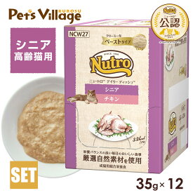公認店 ニュートロ キャット デイリー ディッシュ シニア猫用 チキン クリーミーなペーストタイプ パウチ　35g×12個 ごはん ご飯 【ナチュラルチョイス(NATURAL CHOICE)】[キャットフード]