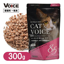 キャットヴォイス ロースト チキン＆ ツナ 300g