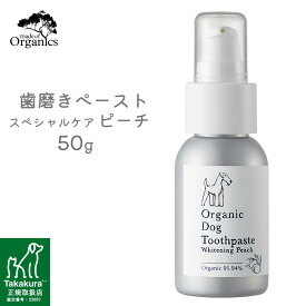 made of Organics オーガニックドッグ トゥースペースト ホワイトニング ピーチ 50g