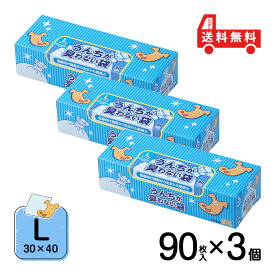 うんちが臭わない袋 BOS ペット用 箱型 L 90枚 3個セット