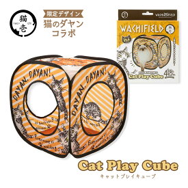 猫壱 ダヤン 猫用 キャットプレイキューブ 急いで、ダヤン！