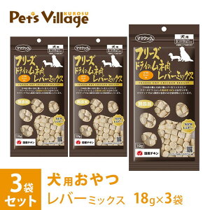 ママクック フリーズドライのムネ肉 レバーミックス 犬用 18g×3袋