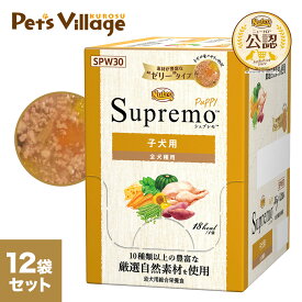 公認店 ニュートロ シュプレモ ミニ パウチ 子犬用 35g×12袋セット ごはん ご飯 シュプレモ Supremo ドッグフード