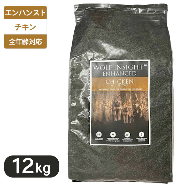 楽天市場】ウルフインサイト エンハンスト チキン 全年齢段階対応 12kg 